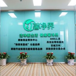 馨凈界家政服務(wù) 專業(yè)品質(zhì)，潔凈無憂，3158創(chuàng)業(yè)信息網(wǎng)最新產(chǎn)品展示