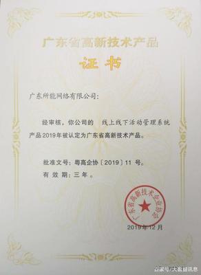 所能網絡5項研發項目獲2019年廣東省高新技術產品證書，彰顯網絡技術服務硬實力